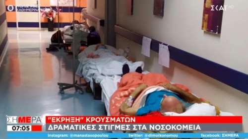 Παγώνη: Είχαμε νύχτα του Αγίου Βαρθολομαίου με δανεικά ράντζα στο &quot;Γεννηματάς&quot; - Ηλικίας 18 ως 45 ετών οι εισαγωγές