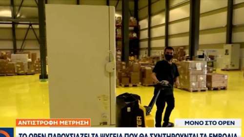Εφτασαν στη Θεσσαλονίκη τα πρώτα ψυγεία αποθήκευσης των εμβολίων [βίντεο]
