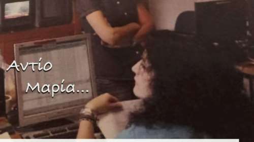 Θλίψη στην ΕΡΤ: Εφυγε από τη ζωή στα 51 της η Μαρία Σαράφη