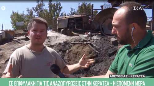 Φωτιά στην Κερατέα: "Μάνα εάν δεν φύγεις, θα καούμε μαζί" - Συγκλονίζει η μαρτυρία κατοίκου