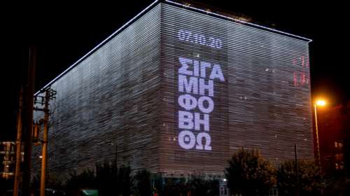 Δίκη Χρυσής Αυγής - &quot;Δεν είναι αθώοι&quot;: Μηνύματα στη Στέγη Ιδρύματος Ωνάση και στον Λευκό Πύργο [εικόνες]