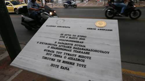 Μπακογιάννης για την τραγωδία στην Marfin: Το αγέννητο παιδί της Αγγελικής Παπαθανασοπούλου σήμερα θα ήταν 12 ετών