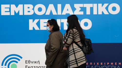 &quot;Τρέχουν&quot; οι εμβολιασμοί στην Ελλάδα - Πάνω από 120.000 την Δευτέρα - Κατακόρυφη αύξηση και στα ραντεβού