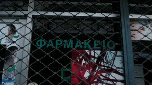 Κλειστά σήμερα τα φαρμακεία της Αττικής