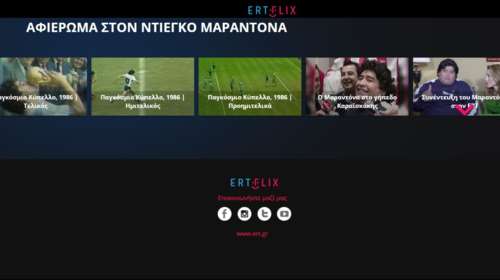 Το ERTFLIX τιμά τον Ντιέγκο Μαραντόνα