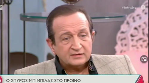 Σπύρος Μπιμπίλας: Σκέφτηκα εκείνη την ώρα τον Δημήτρη Λιγνάδη που ήταν μόνος του μέσα σε ένα κελί