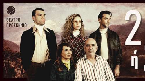 "Δύο ή τρία πράγματα που ξέρω γι’ αυτόν": Το νέο έργο του Ανέστη Αζά στο Θέατρο Προσκήνιο