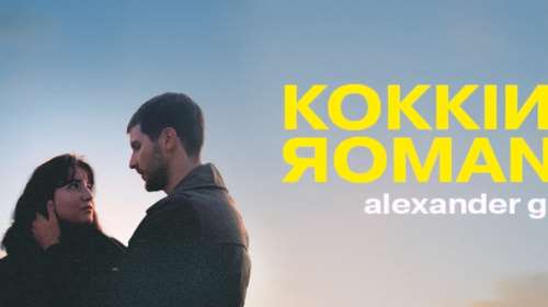 &quot;Κόκκινο ρομάντζο&quot;: Ενα έργο ευαίσθητο, ανθρώπινο και βαθιά πολιτικό για την ανάγκη του ανθρώπου να συνδεθεί και να αγαπηθεί