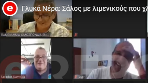 Γλυκά Νερά: Λιμενικοί ειρωνεύονται με χυδαίο τρόπο τη δολοφονία της Καρολάιν- &quot;Κάτσε καλά μην πάρω πτυχίο πιλότου&quot; [βίντεο]