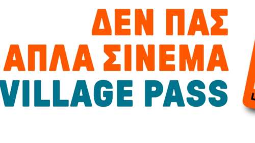 Village Pass: Το νέο πρόγραμμα επιβράβευσης των Village Cinemas αλλάζει τον τρόπο που βλέπεις σινεμά!