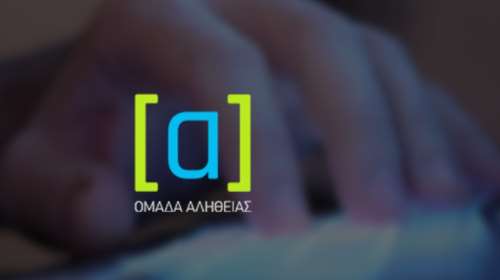 Σκληρή κριτική ΣΥΡΙΖΑ και Νέας Αριστεράς μετά το δημοσίευμα του Inside Story για &quot;έμμισθα τρολ της Ομάδας Αλήθειας&quot;