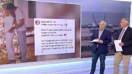 Χρήστος Κούτρας – Γιάννης Ντσούνος για Κατερίνα Καινούργιου: &quot;Αυτό το παιδί πρέπει να το βαφτίσει όλη η πρωινή ζώνη&quot;