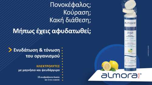 Καλοκαίρι και &quot;βουτιά&quot; στην ενυδάτωση