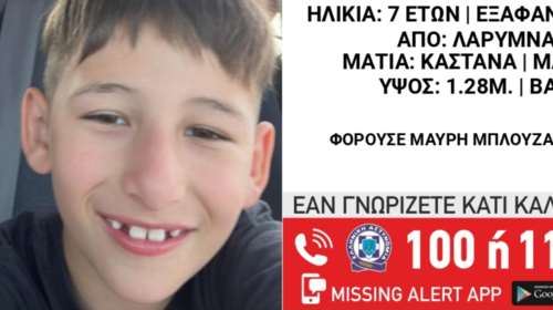Φθιώτιδα: Amber alert για 7χρονο παιδί - Πληροφορίες ότι τον άρπαξε ο πατέρας του