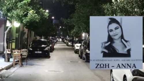 Θάνατος 16χρονης από αλκοόλ στο Γκάζι: Ο πατέρας της μας ενημέρωσε, λέει η αστυνομία - Χάθηκε πολύτιμος χρόνος