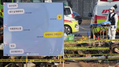 Συντριβή αεροπλάνου στη Νότια Κορέα: Οι τελευταίες στιγμές μέσα από το Boeing - &quot;Θα πρέπει να πω τα τελευταία μου λόγια;&quot;