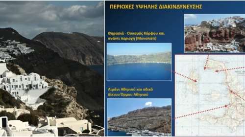 Αυτές είναι οι πέντε περιοχές της Σαντορίνης που κινδυνεύουν με κατολίσθηση - Προειδοποίηση Λέκκα