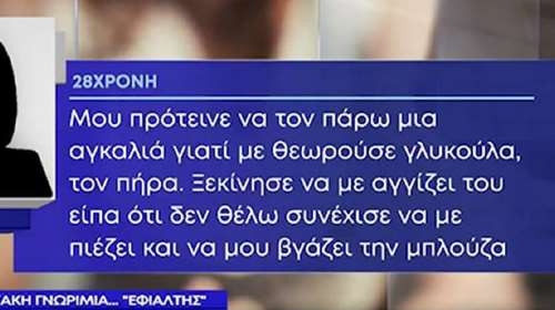 Απόπειρα βιασμού στον Βύρωνα: Σοκάρει η περιγραφή της 28χρονης - &quot;Μου είπε ότι είναι serial killer&quot; [Βίντεο]
