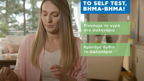 Κορονοϊός: Άνοιξε η πλατφόρμα self-testing.gov.gr – Πότε οι πολίτες δηλώνουν το αποτέλεσμα του self test - Πώς το κάνουμε [Βίντεο]