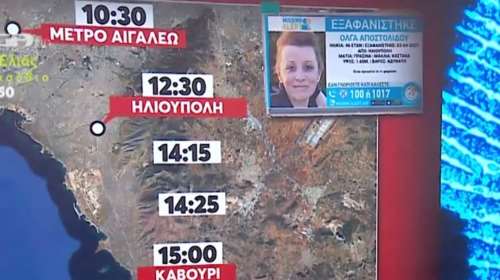 Στο Καβούρι εντοπίστηκε η 46χρονη Όλγα: "Δεν μπορεί να μιλήσει, είναι ναρκωμένη. Έτσι την βρήκαν. Σαν λιποθυμισμένη"