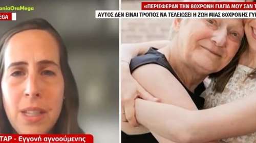 "Η γιαγιά μου είναι όμηρος στη Γάζα, την περιέφεραν σαν τρόπαιο" - Συγκλονιστική μαρτυρία [βίντεο]