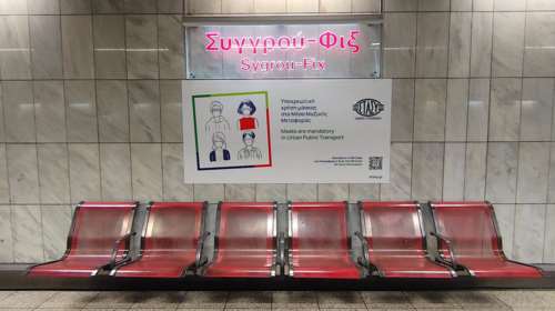 Υποχρεωτική η μάσκα στα Μέσα Μαζικής Μεταφοράς - Νέα καμπάνια ενημέρωσης από τη ΣΤΑΣΥ