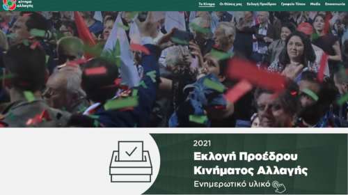 Εκλογές στο ΚΙΝΑΛ με νέα ιστοσελίδα: Διαδραστικός χάρτης με τις κάλπες στην Ελλάδα και το εξωτερικό