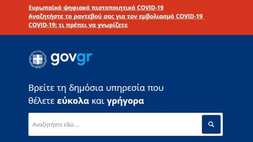 &quot;Gov.gr&quot;: Ξεκίνησε με 501 και σε ένα χρόνο έφτασε τις 1.160 υπηρεσίες - Ποιες ακολουθούν στο μέλλον