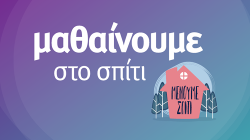 Πάνω από 1,8 εκατ. συμμετοχές μαθητών στις ψηφιακές τάξεις