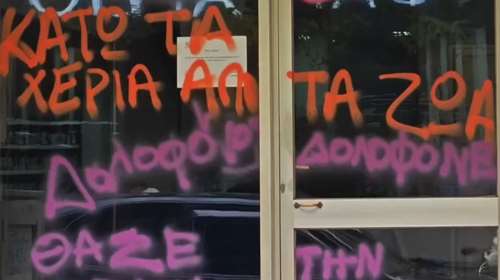Συνθήματα κατά του 47χρονου που σκότωσε τον σκύλο στην Κυψέλη: &quot;Δολοφόνε, θα σε βρούμε&quot;