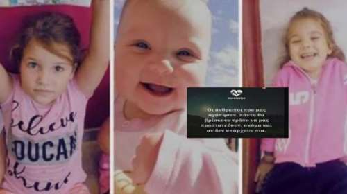 &quot;Πάντα θα βρίσκουν τρόπο να μας προστατεύουν&quot;: Πώς σχολιάζει η αδερφή της Ρούλας Πισπιρίγκου το πόρισμα για μη ασφυκτικό θάνατο