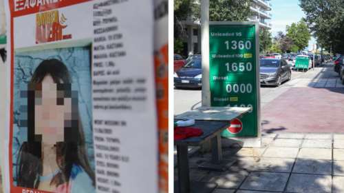 Εξαφάνιση Μαρκέλλας: Στο &quot;μικροσκόπιο&quot; της Εισαγγελίας Ανηλίκων το οικογενειακό περιβάλλον της 10χρονης