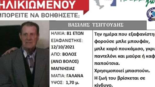 Οικογενειακό δράμα στον Βόλο: Πέθανε η μάνα από κορονοϊο - Αγνοείται ο πατέρας που πάσχει από άνοια