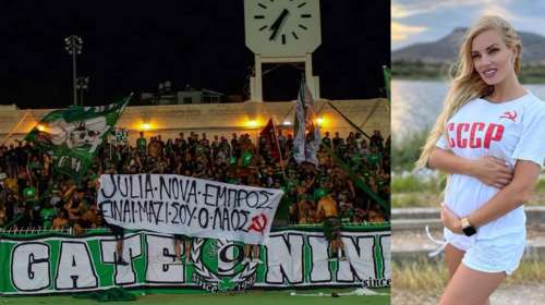 Κύπρος: Πανό για την Τζούλια Νόβα από τους οπαδούς της Ομόνοιας