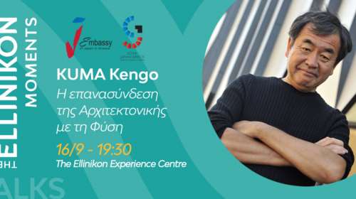 LAMDA Development: "Η επανασύνδεση της Αρχιτεκτονικής με τη Φύση"