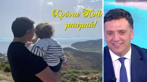 Γιορτή του Πατέρα - Κικίλιας: Αυτή είναι η πιο συγκινητική στιγμή μου ως μπαμπάς [βίντεο]