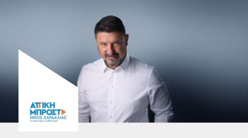 Νίκος Χαρδαλιάς: Ξεκίνησε η προεκλογική μάχη για την Περιφέρεια - &quot;Να πάμε την Αττική Μπροστά&quot;