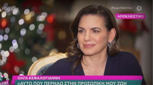 Όλγα Κεφαλογιάννη: &quot;Εγώ ζήτησα διαζύγιο, δεν γινόταν να προχωρήσουμε διαφορετικά - Θα παλέψω για τα παιδιά μου&quot;