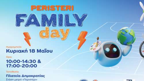 Peristeri Family Day powered by ΗΡΩΝ: Μια Κυριακή γεμάτη παιχνίδι και ενέργεια