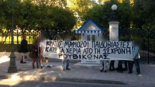 Με πανό μέλη του Ρουβίκωνα έξω από το Προεδρικό Μέγαρο για τη 12χρονη από τον Κολωνό - 13 προσαγωγές [εικόνες]