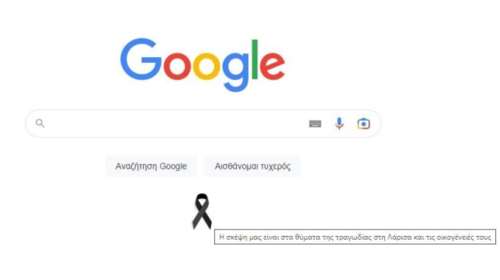Τέμπη: Το συγκινητικό doodle της Google για το πολύνεκρο δυστύχημα - "Η σκέψη μας είναι στα θύματα της τραγωδίας"
