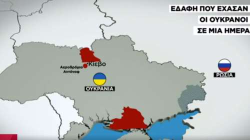 Ουκρανία: Αυτά τα εδάφη έχασε μέσα σε μία ημέρα, από την εισβολή των ρωσικών στρατευμάτων [Βίντεο]