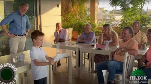 Πιτσιρικάς στην Κυπαρισσία αφιέρωσε ποίημα στον υποψήφιο πρόεδρο του ΠΑΣΟΚ Παύλο Γερουλάνο [βίντεο]