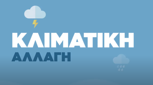 Το σποτ του υπουργείου Πολιτικής Προστασίας για τις πλημμύρες: &quot;Προετοιμαζόμαστε - Ενημερωνόμαστε - Προστατευόμαστε&quot;
