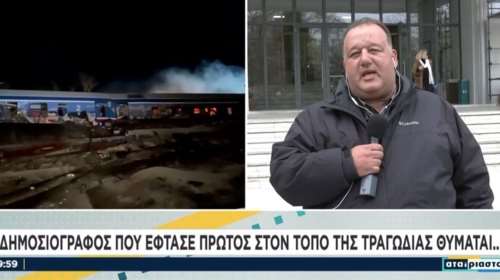 Τραγωδία στα Τέμπη: Ο πρώτος ρεπόρτερ που έφτασε στο σημείο της δυστυχήματος περιγράφει όσα έζησε [βίντεο]