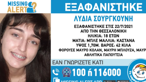 Αναζητούν 18χρονη στη Θεσσαλονίκη - Χάθηκαν τα ίχνη της την Πέμπτη