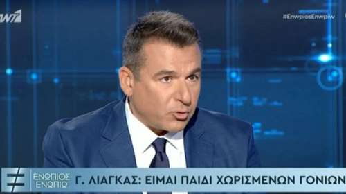 Η εξομολόγηση του Λιάγκα: &quot;Η μητέρα μου εξαφανίστηκε από τη ζωή μου - Δεν βγήκα βουλευτής για 400 ψήφους&quot;