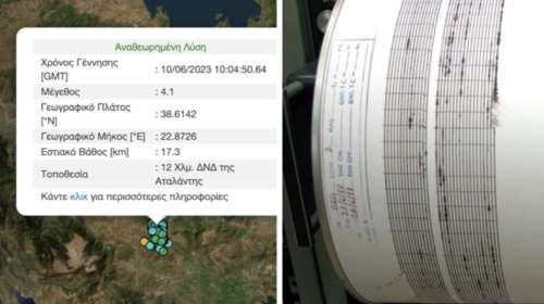 Σεισμός 4,1 Ρίχτερ στην Αταλάντη - Αισθητός και στην Αττική