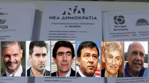 Εκλογές 2023: "Γκολ" και "τρίποντα" στις... κάλπες - Ποιοι είναι οι διάσημοι αθλητές που "κυνηγούν" τα κόμματα [βίντεο]