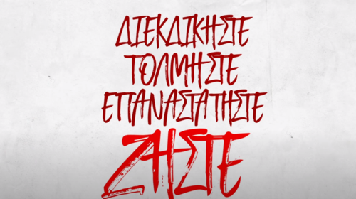 &quot;Η καρδιά χτυπάει Αριστερά&quot;: Το βίντεο του ΣΥΡΙΖΑ ενόψει του Συνεδρίου του